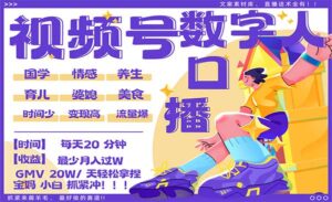 视频号数字人暴力起号-蚂蚁计划