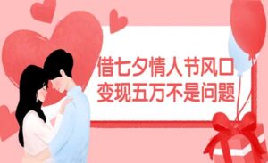 七夕情人节项目-蚂蚁计划