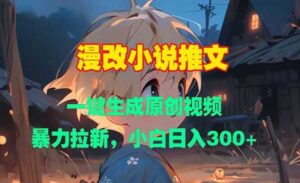 漫改小说推文玩法-蚂蚁计划