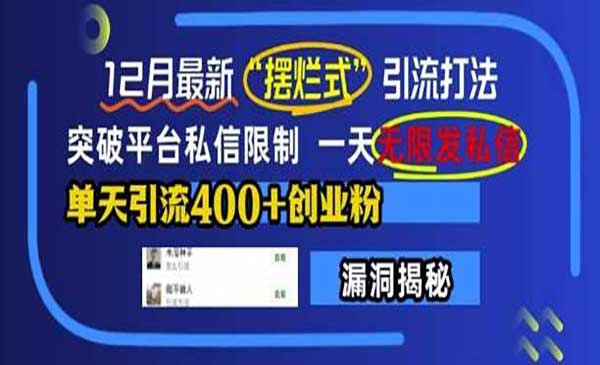 “摆烂式”引流打法-蚂蚁计划