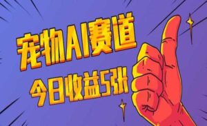 宠物AI蓝海赛道-蚂蚁计划