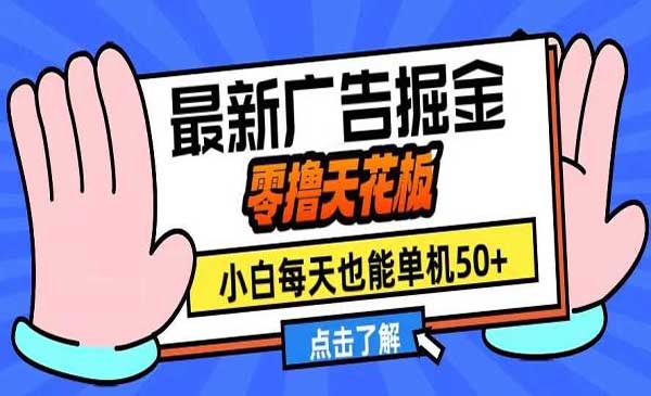 全新广告撸金-蚂蚁计划