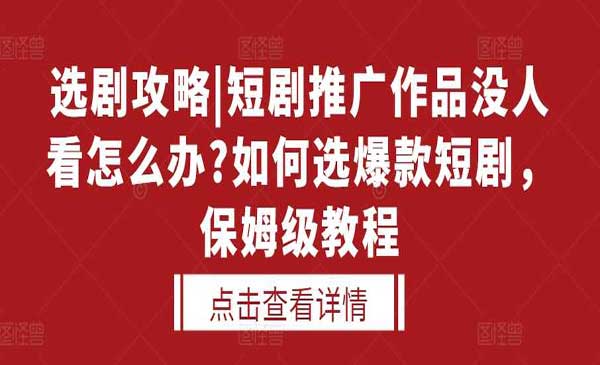 如何选爆款短剧-蚂蚁计划