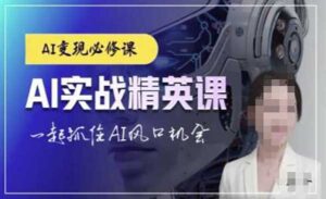 AI实战精英课-蚂蚁计划