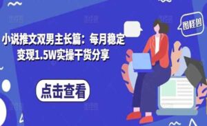 小说推文双男主玩法-蚂蚁计划