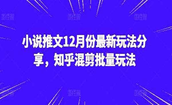 小说推文知乎混剪-蚂蚁计划
