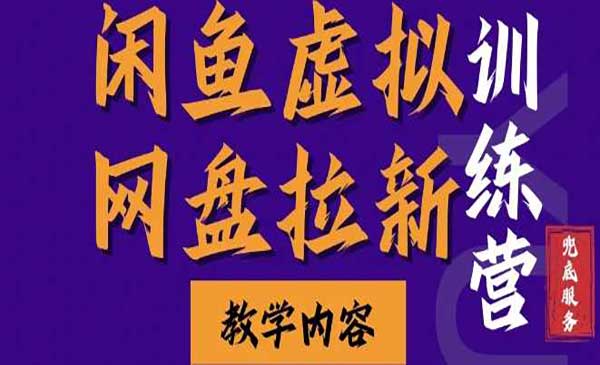 闲鱼虚拟网盘拉新-蚂蚁计划