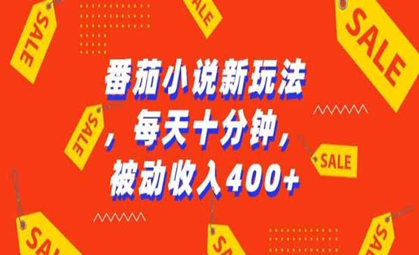 番茄小说AI新玩法-蚂蚁计划