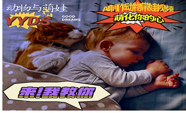 AI动物与萌娃互动-蚂蚁计划