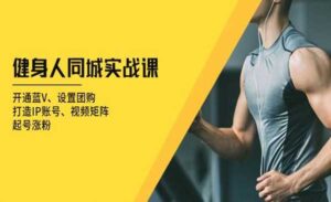 健身人同城实战-蚂蚁计划