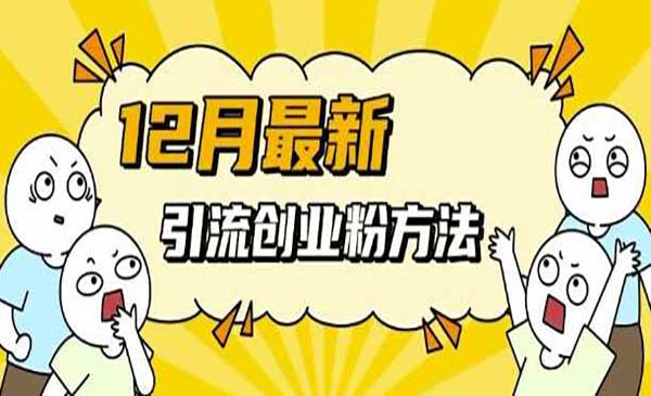 多平台引流创业粉-蚂蚁计划