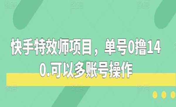 快手特效师项目-蚂蚁计划