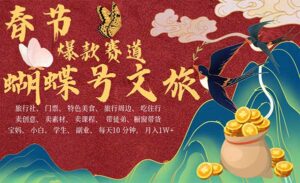 视频号AI爆活文旅玩法-蚂蚁计划