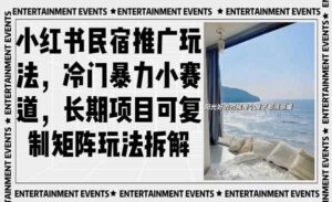 小红书民宿项目-蚂蚁计划