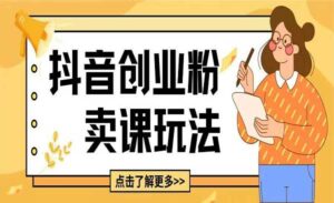 抖音引爆创业粉-蚂蚁计划